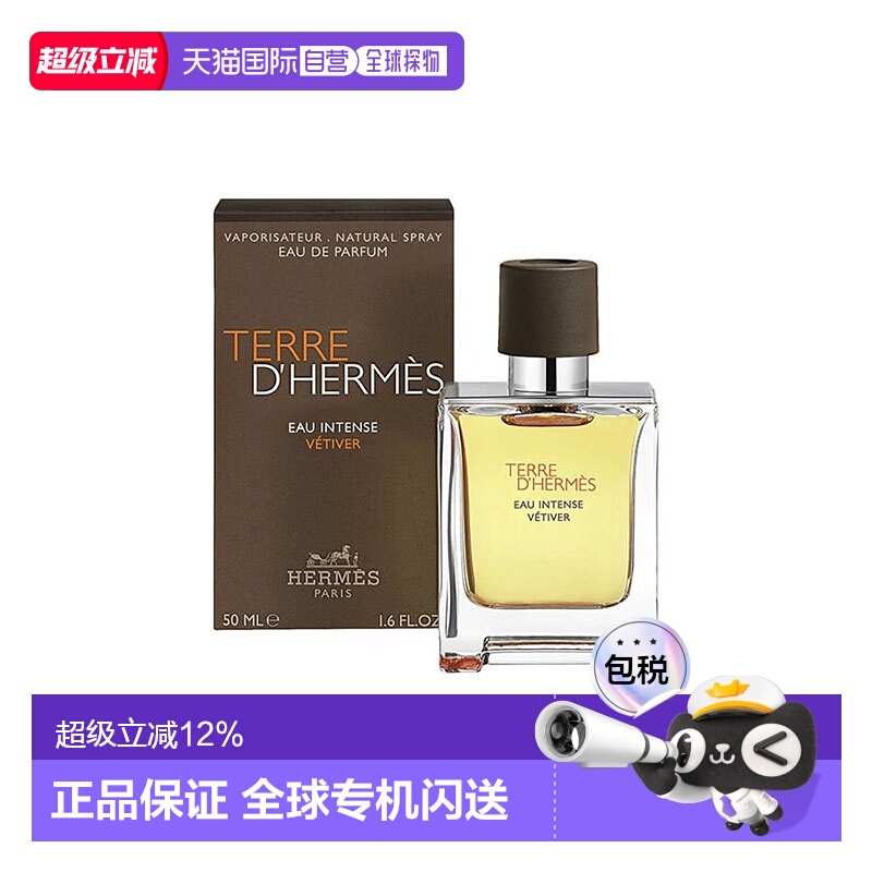 香港直邮爱马仕Hermes大地香根草男士浓香EDP50ML馥郁芬芳浓正品