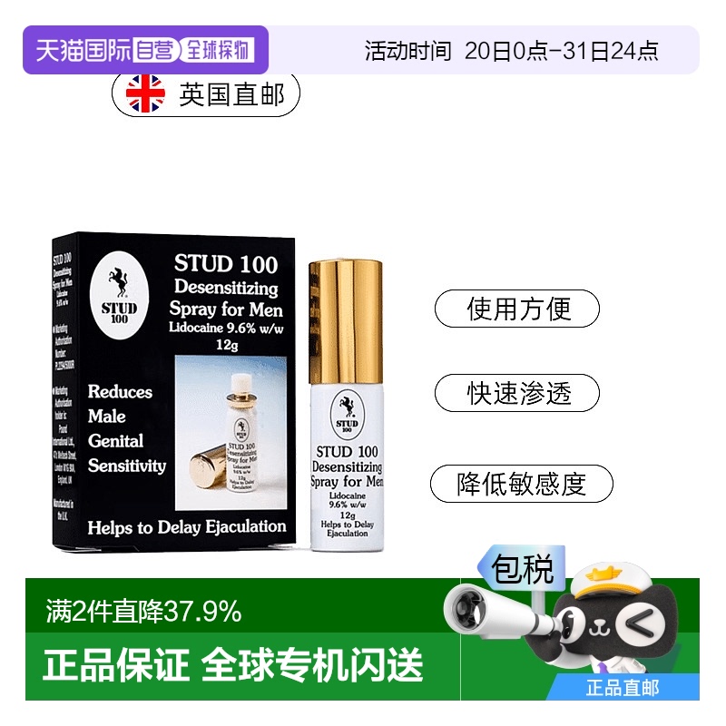 欧洲直邮英国STUD100威马男性延时速效持久延长不射外用方便12g