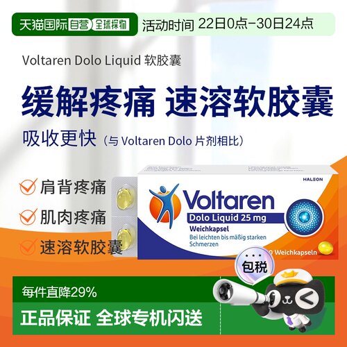 扶他林Voltaren关节消炎止痛20粒快速缓解肩颈肌肉酸痛