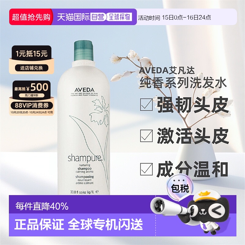 香港直邮艾凡达（Aveda）纯香洗发水迷迭香薄荷洗发水1000ml正品