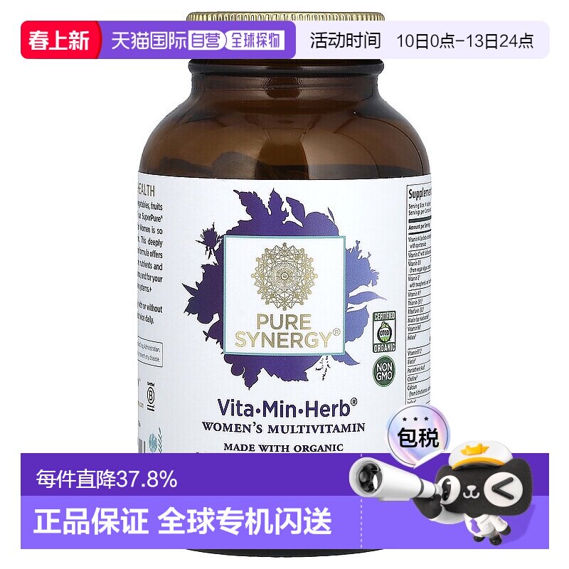 香港直发pure synergy女性多维生素营养片120片复合补充生物素