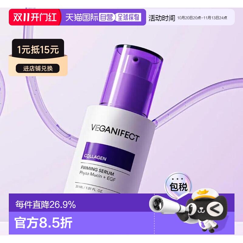 韩国直邮OLIVE YOUNG专享 Vegan iffect 胶原蛋白 NMN 精华正品
