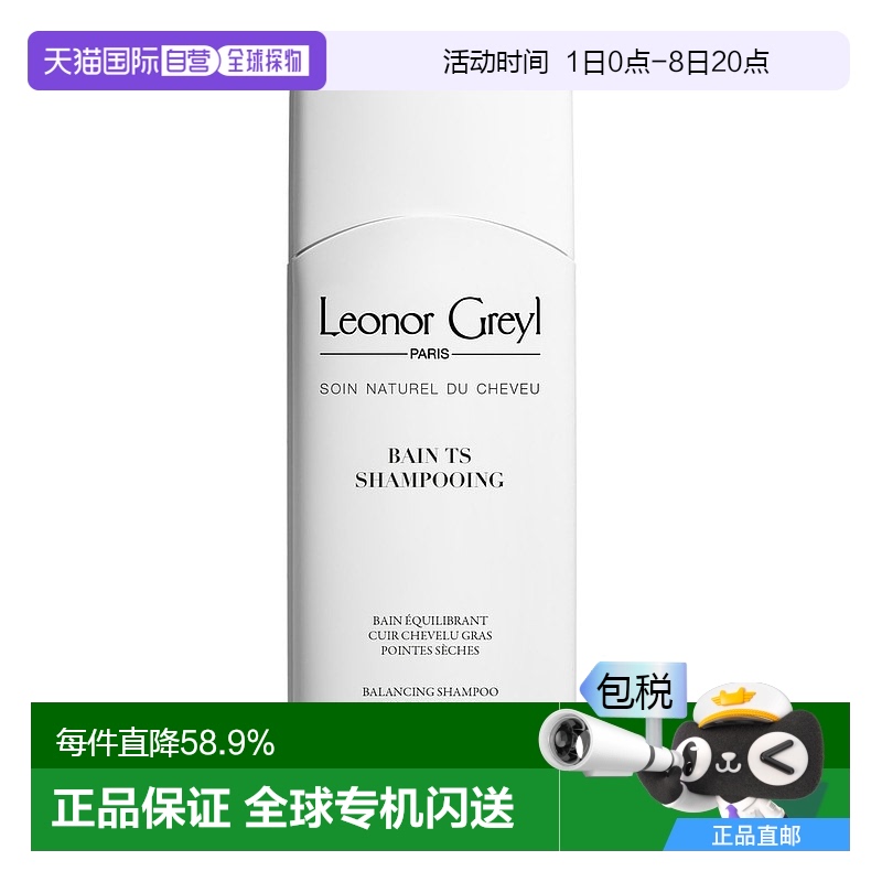 欧洲直邮Leonor Greyl植物均衡洗发露200ml控油清爽温和清洁发丝