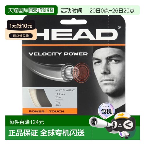 日本直邮HEAD 硬式网球线 速度多能动力款 281613 WH 海德网球线