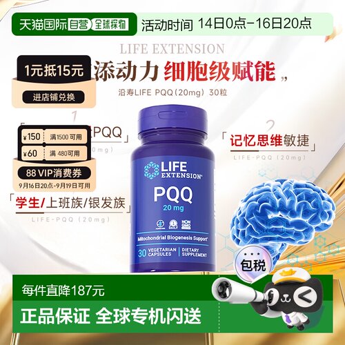 香港直邮沿寿Life Extension线粒体PQQ儿童学生成人脑力营养补充