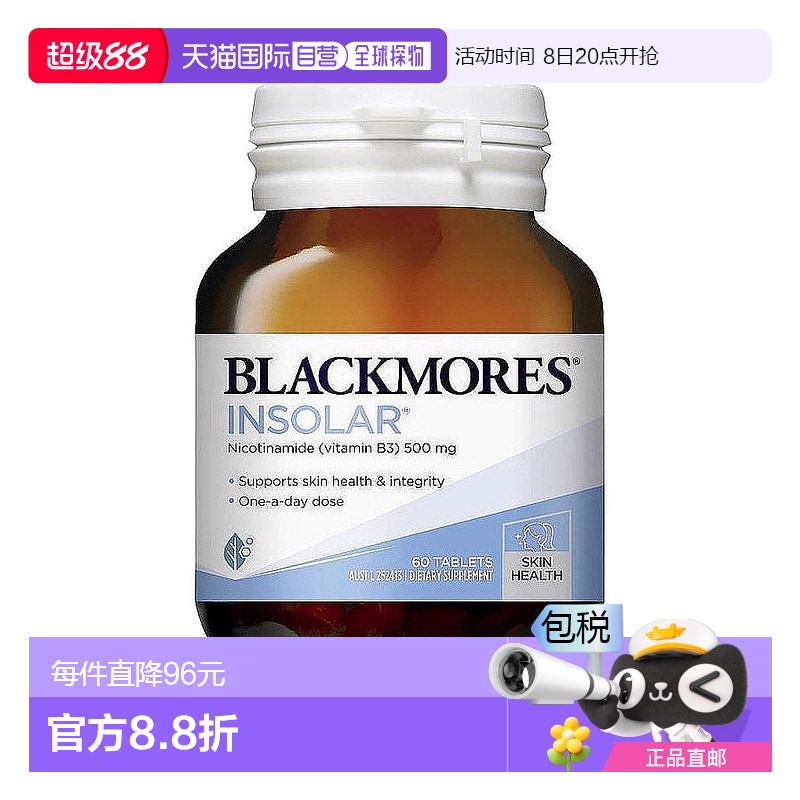 澳大利亚直邮烟酰美颜焕白精华
