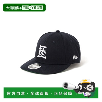 日本直邮F-LAGSTUF-F × NEW ERA 男女同款 日文字绣9FIFTY低顶棒