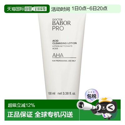 香港直邮芭宝 Doctor Babor 专业酸性洁面乳 (美容院装)正品