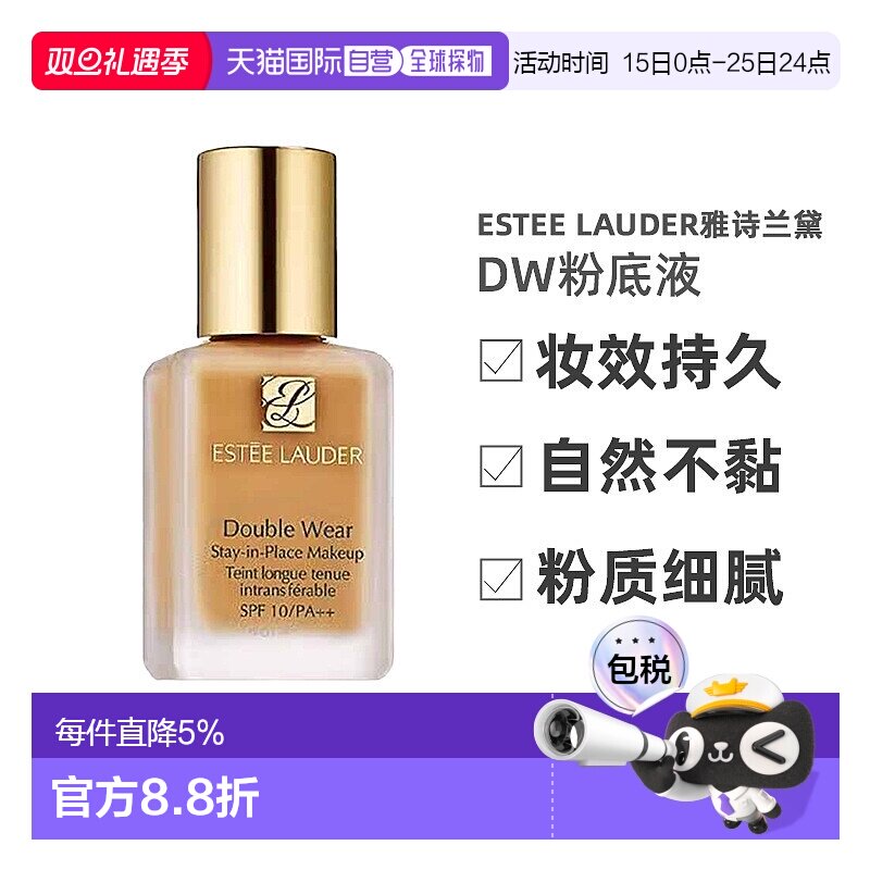香港直邮Estee Lauder雅诗兰黛DW粉底液2C0持自然偏白30ml(1瓶装)