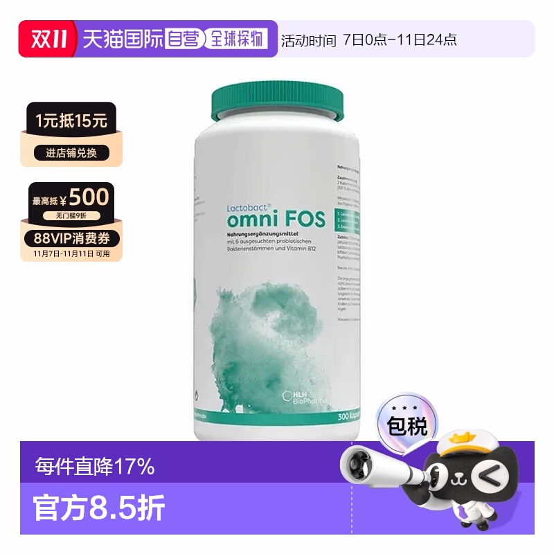 欧洲直邮Lactobact肠胃健康调理维生素b12素食平衡300粒保健品