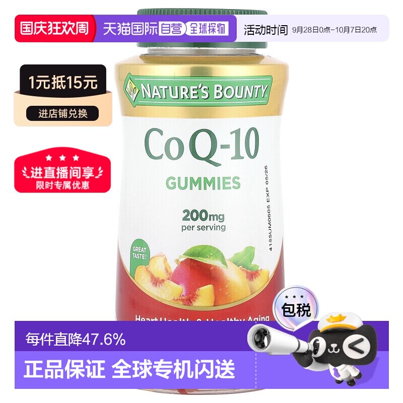 香港直邮自然之宝,辅酶 Q10 软糖，桃子芒果味，200 毫克，100 粒