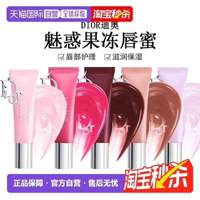 日潮跑腿Dior迪奥魅惑果冻唇蜜10ml唇部护理滋润保湿显气色正品