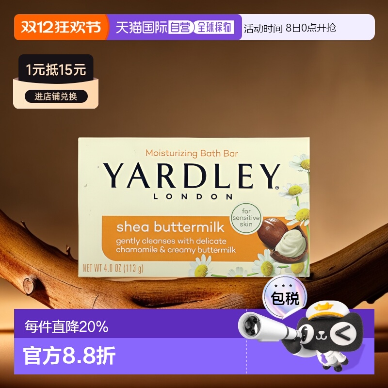 香港直邮Yardley London,保湿沐浴皂，乳木果酪乳，4 盎司（正品