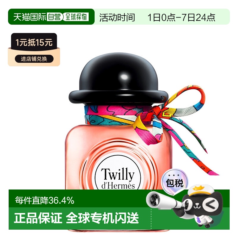 欧洲直邮HERMÈS爱马仕丝巾香水丝意淡香精twilly女花香调香氛 50m