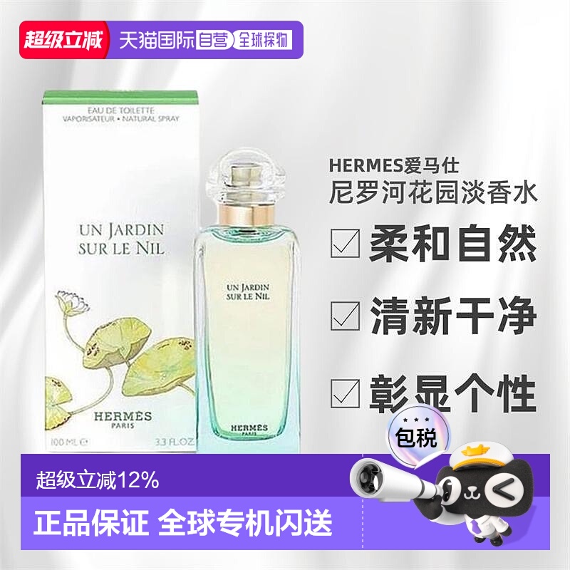 香港直邮Hermes爱马仕尼罗河花园淡香水清新芳果30/50/100ml正品