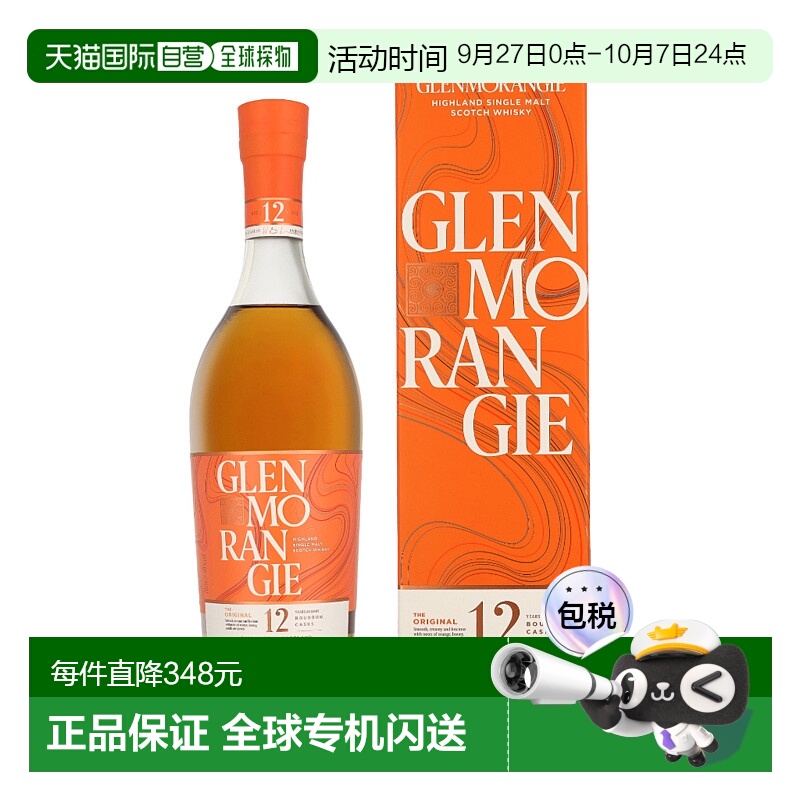欧洲直邮Glenmorangie 12 Years The Original + GB新款