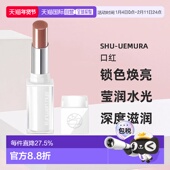 RD150锁色焕亮正品 日本直邮植村秀2024年新品 美容液口红2.8g