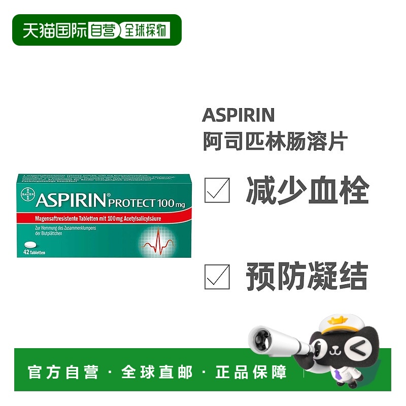 欧洲直邮Bayer拜耳阿司匹林止疼片100mg42片缓解疼痛原装进口