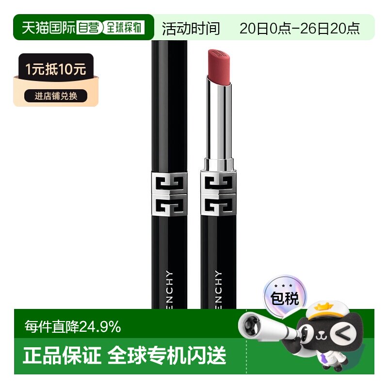 香港直邮Givenchy 纪梵希 全新高定绒雾细管口红#P09正品