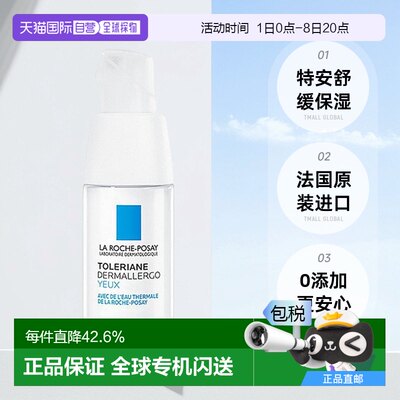 欧洲直邮LA ROCHE-POSAY理肤泉特安舒缓眼霜20ml淡化呵护眼圈