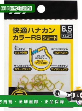 【日本直邮】达亿瓦Comfortable Hanakan Color RS 黄色 6.5mm