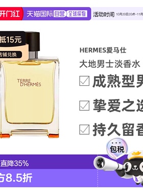 Hermes爱马仕大地男芬芳淡香水30/50/100ml木质香调持久留香正品