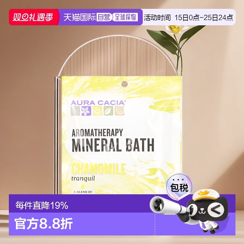 美国直邮Aura Cacia香薰矿物质浴宁静洋甘菊温和柔顺全精油71g