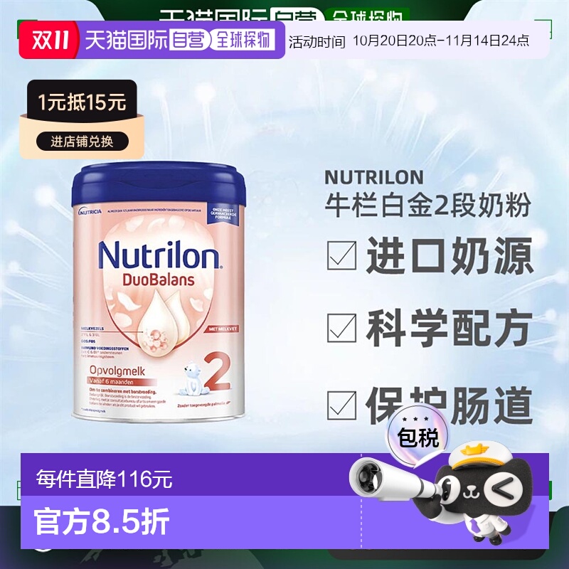 欧洲直邮Nutrilon荷兰牛栏白金版2段婴幼儿奶粉6-12个月 800g *2