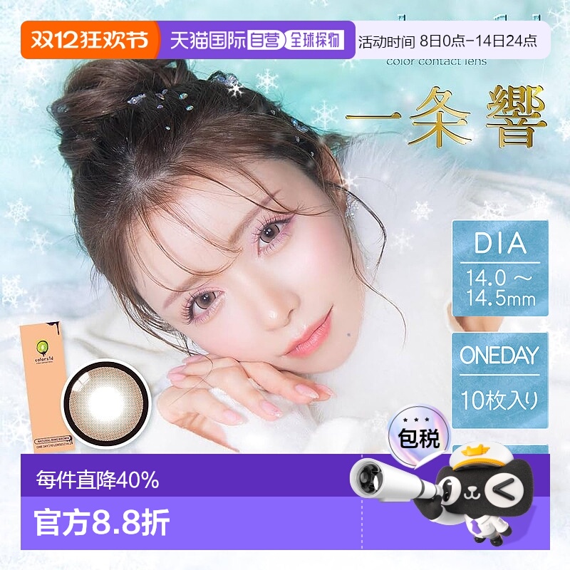 日本直邮Colors1d大直径日抛美瞳彩色隐形眼镜持久水润清透1正品
