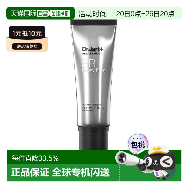 DR.JART+ 蒂佳婷银管BB霜隔离遮瑕防晒3效合1持妆40ml持久正品