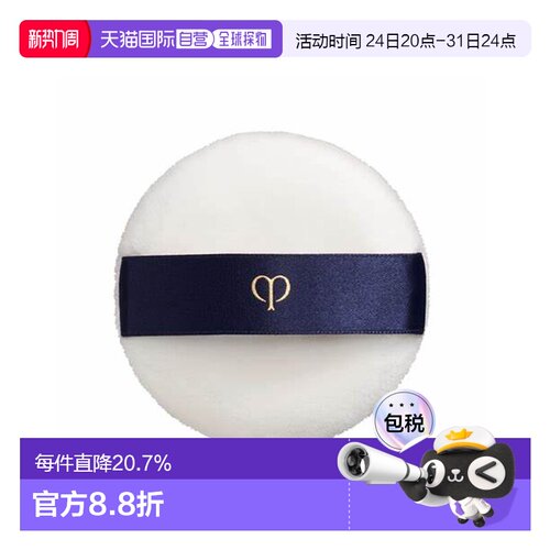 香港直邮CPB肌肤之钥定妆粉扑便携易于上妆正品效期至27年5月