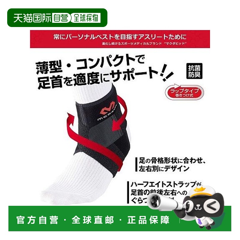 日本直邮MCDAVID-皮带脚踝说唱迈克达威护踝