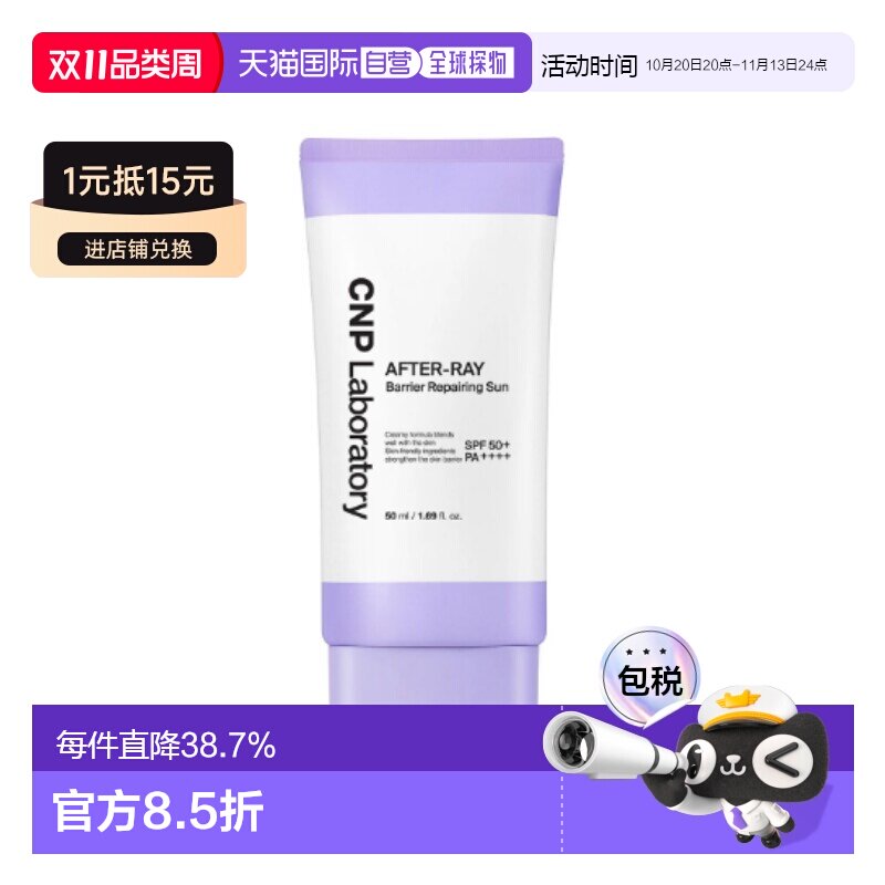 韩国直邮希恩派 CNP 屏障修复防晒霜 50ml Repairing正品