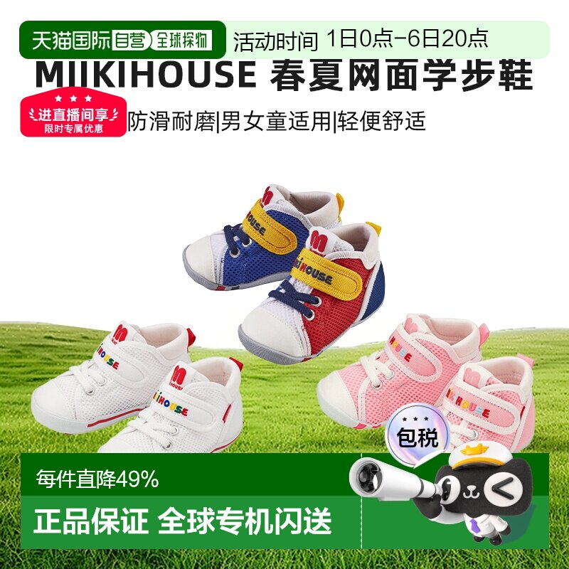 日潮 MIKIHOUSE 日本制春夏网面一二三段学步鞋 12-9301图片