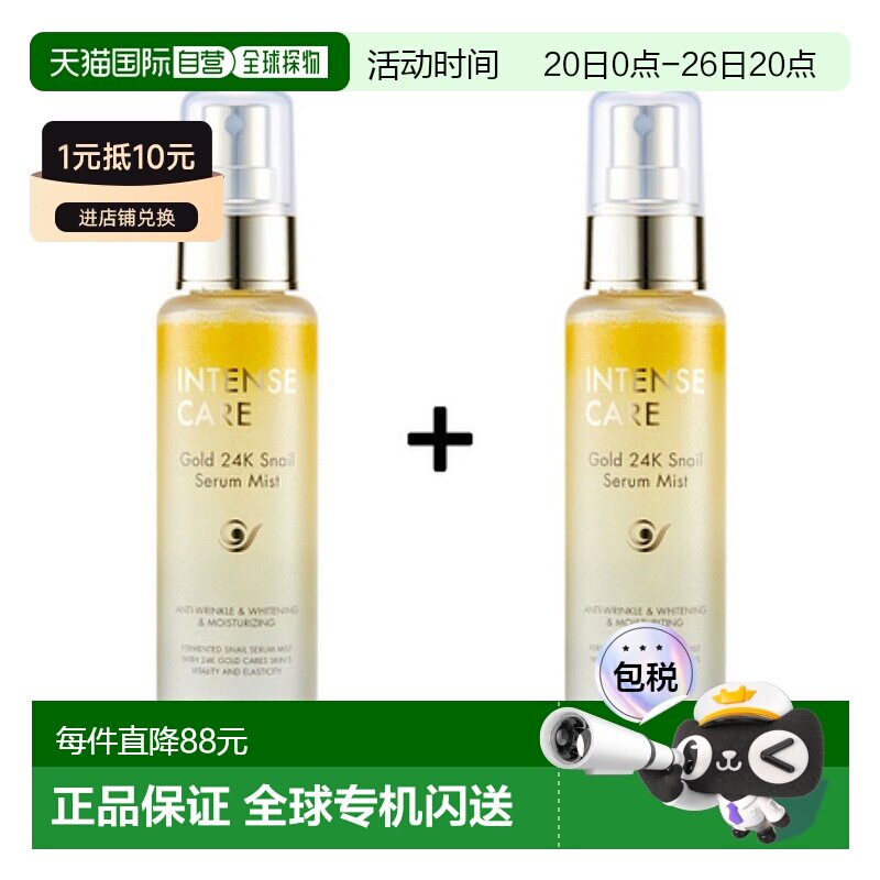 韩国直邮托尼魅力 TONYMOLY 黄金蜗牛保湿喷雾 100ml*2正品护肤