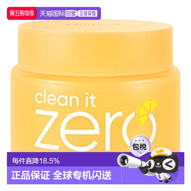 韩国直邮芭妮兰 BANILA CO 亮肤型洁面卸妆膏 100ml正品