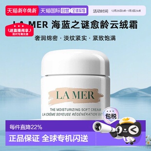 100ml正品 滋润滋养紧致嫩肤30 欧洲直邮LAMER海蓝之谜面霜保湿