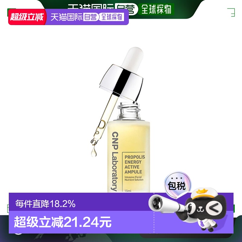 韩国直邮CNP 希恩派 蜂胶能量安瓶精华15ml正品提亮护肤修护保湿