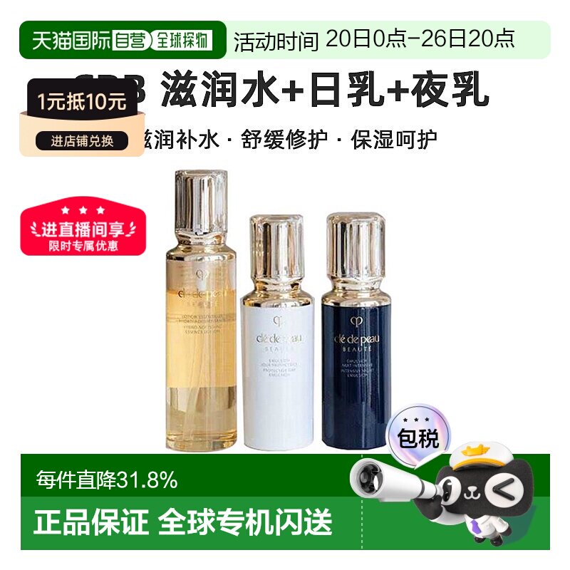 香港直邮CPB三件套（滋润水+日乳+夜乳）保湿修护抗皱紧致正品