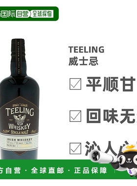 欧洲直邮Teeling帝霖威士忌700ml爱尔兰洋酒礼盒装正品原装酒