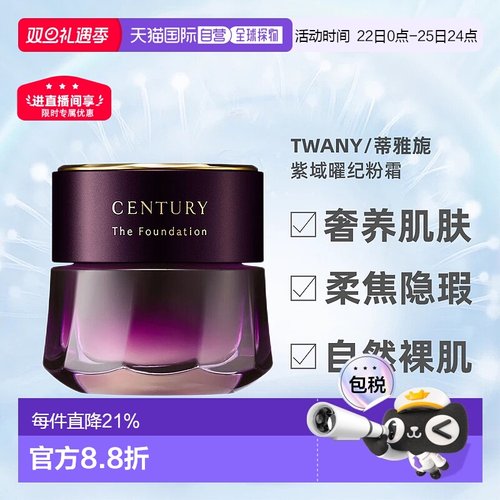 香港直邮嘉娜宝TWANY紫域曜纪粉霜30g正品效期2026/10/12之后