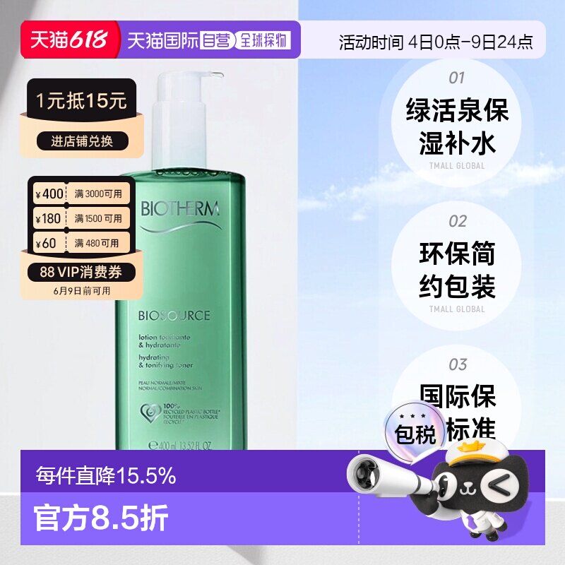 欧洲直邮Biotherm碧欧泉女士绿活泉爽肤水400ml清爽保湿补水正品