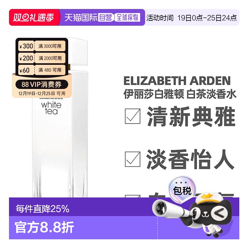香港直邮Elizabeth 伊丽莎白雅顿白茶淡香50/100ml正品