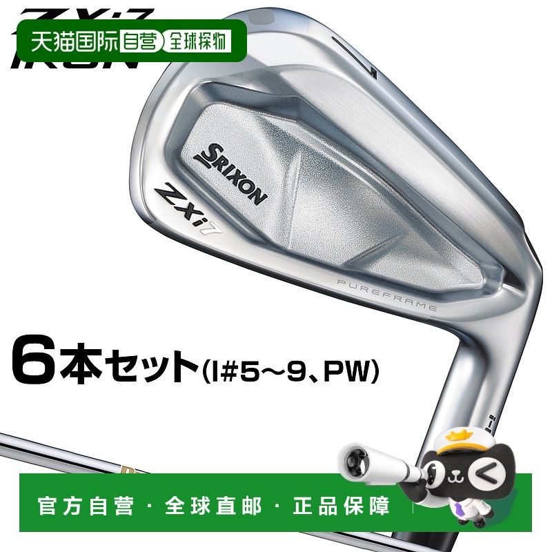 日本直邮邓禄普日本 SRIXON ZXi7 铁杆 动态黄金钢杆身 6 支套装5