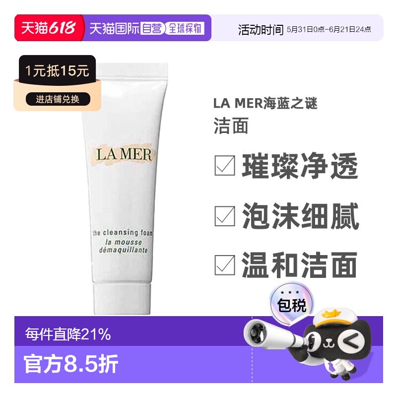 香港直邮LA MER海蓝之谜洁面乳洗面奶璀璨净透泡沫旅行装30g正品