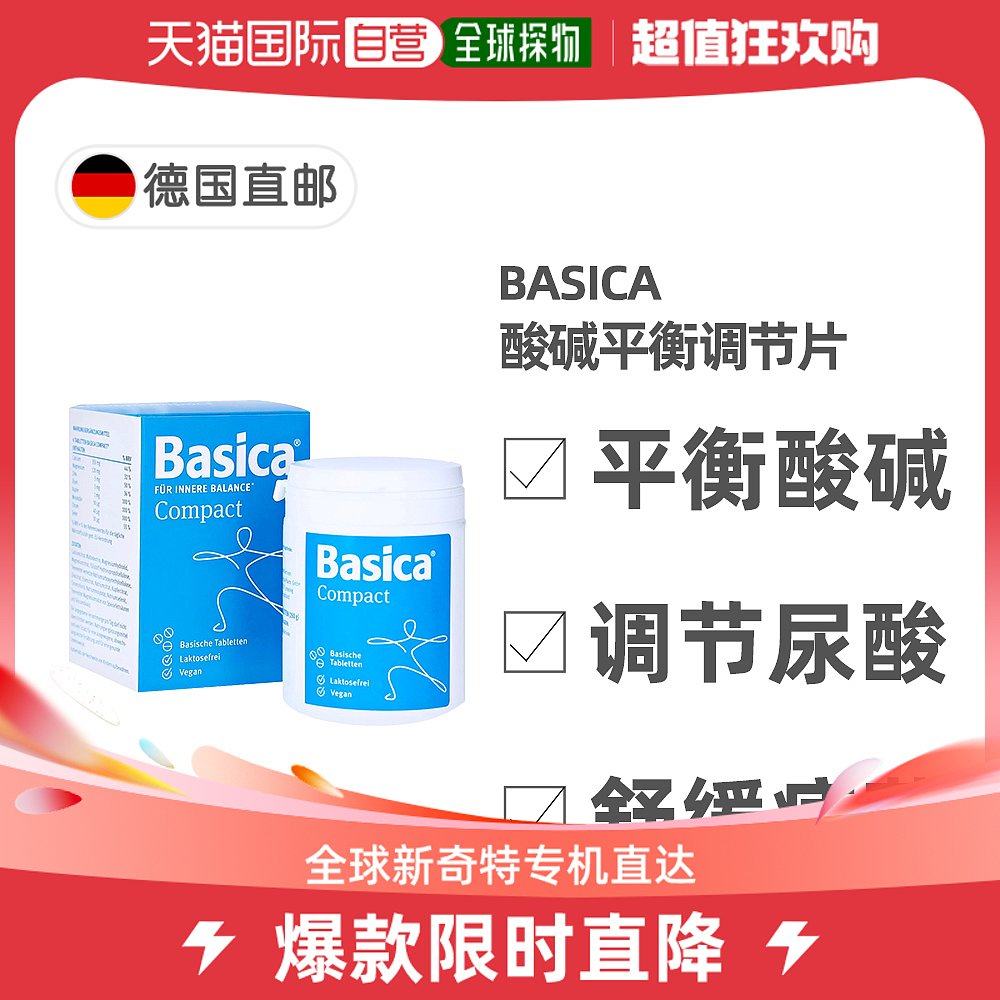欧洲直邮德国药房basica酸碱平衡尿酸调节酸性护关节抗疲劳360粒