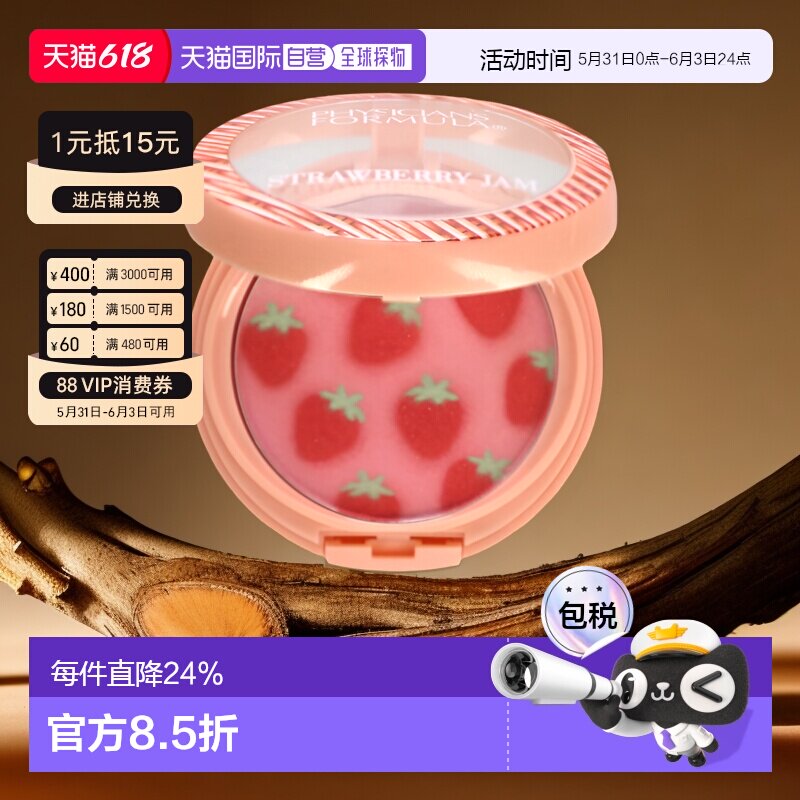 香港直邮Physicians Formula, Murumuru 黄油腮红，草莓酱，正品