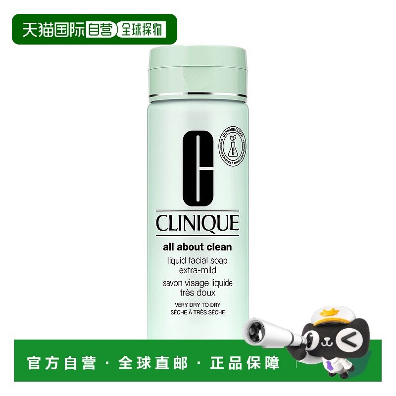 欧洲直邮clinique倩碧液体洁面皂200ml温和清洁保湿舒缓平衡正品