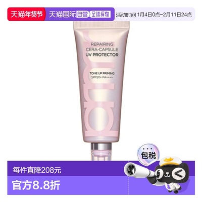 韩国直邮芙莉美娜 PRIMERA 神经酰胺胶囊提亮防晒 40ml正品