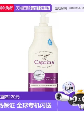 韩国直邮Caprina肯拿士山羊奶滋润身体乳350ml*2瓶补水营养润肤